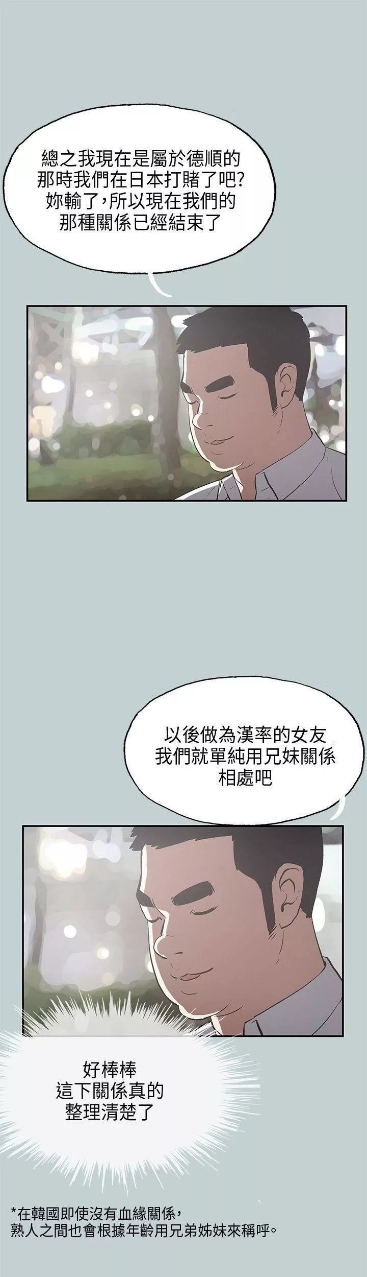 適合劈腿的好日子第34話-德順的外遇