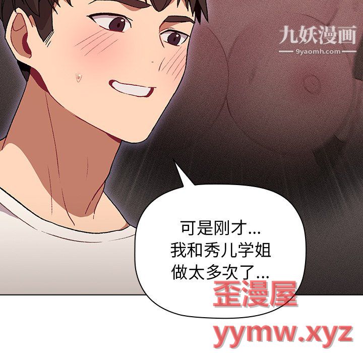 分組換換愛第9話