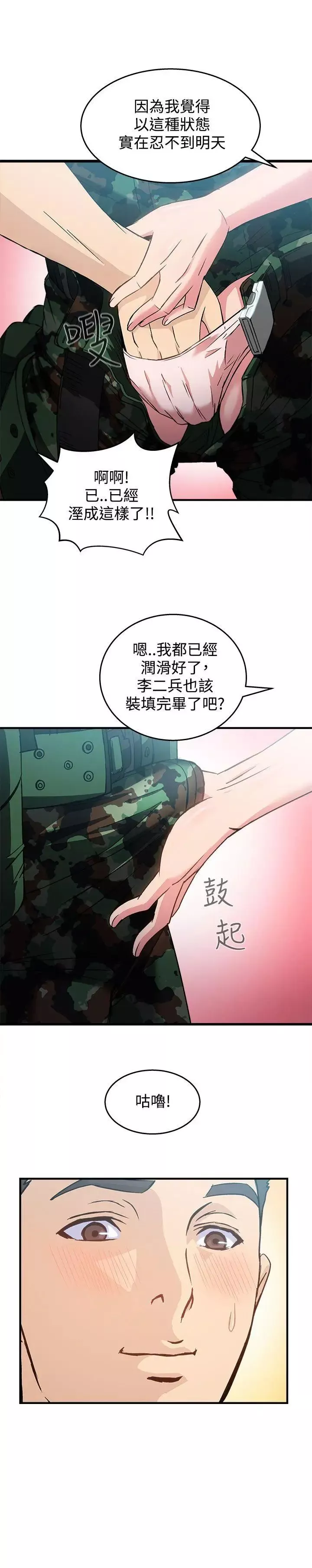 制服的诱惑-军人篇(9) - 图片 19