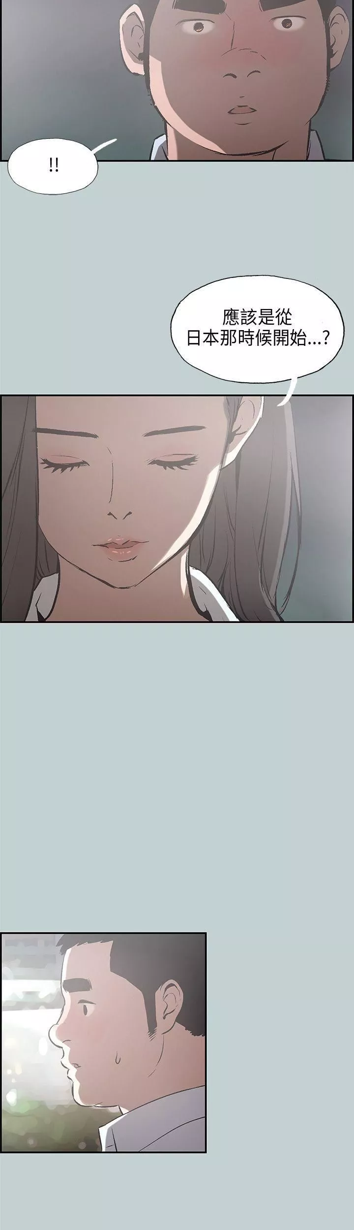 適合劈腿的好日子第34話-德順的外遇