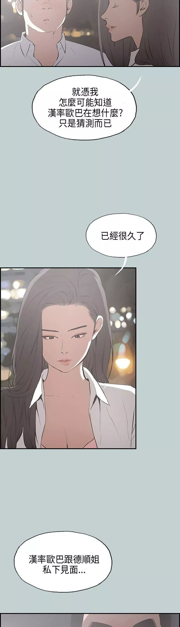 適合劈腿的好日子第34話-德順的外遇