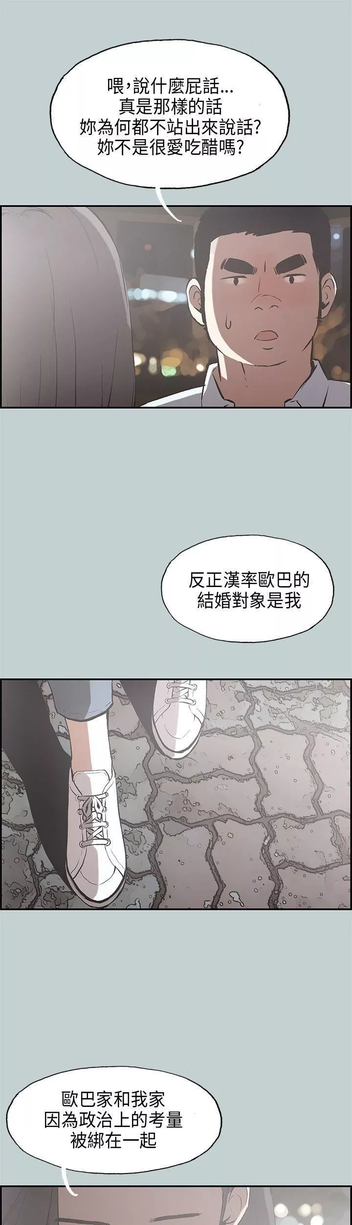 適合劈腿的好日子第34話-德順的外遇