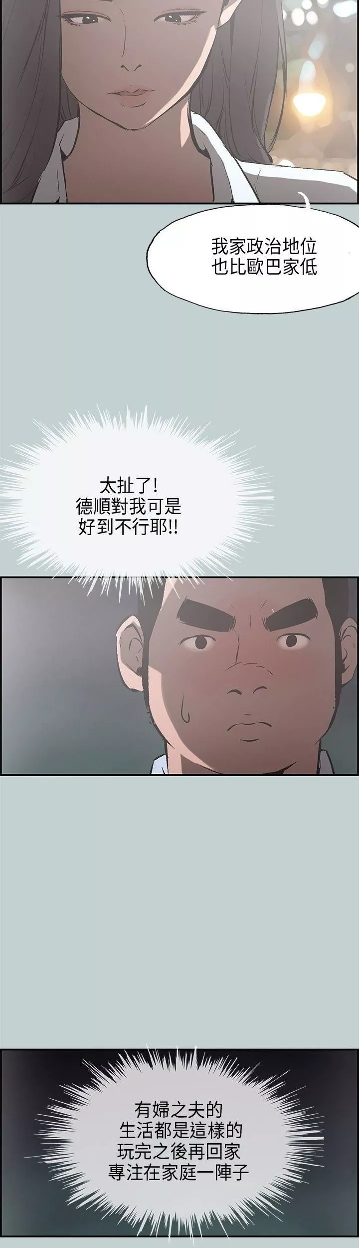 適合劈腿的好日子第34話-德順的外遇