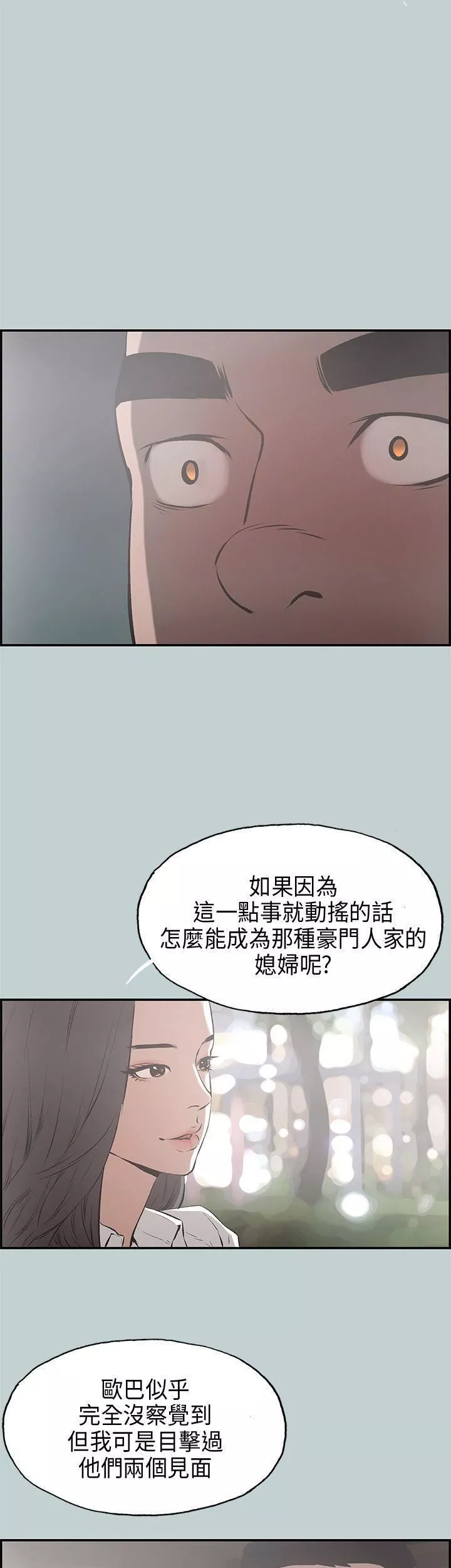 适合劈腿的好日子-第34话-德顺的外遇 - 图片 30