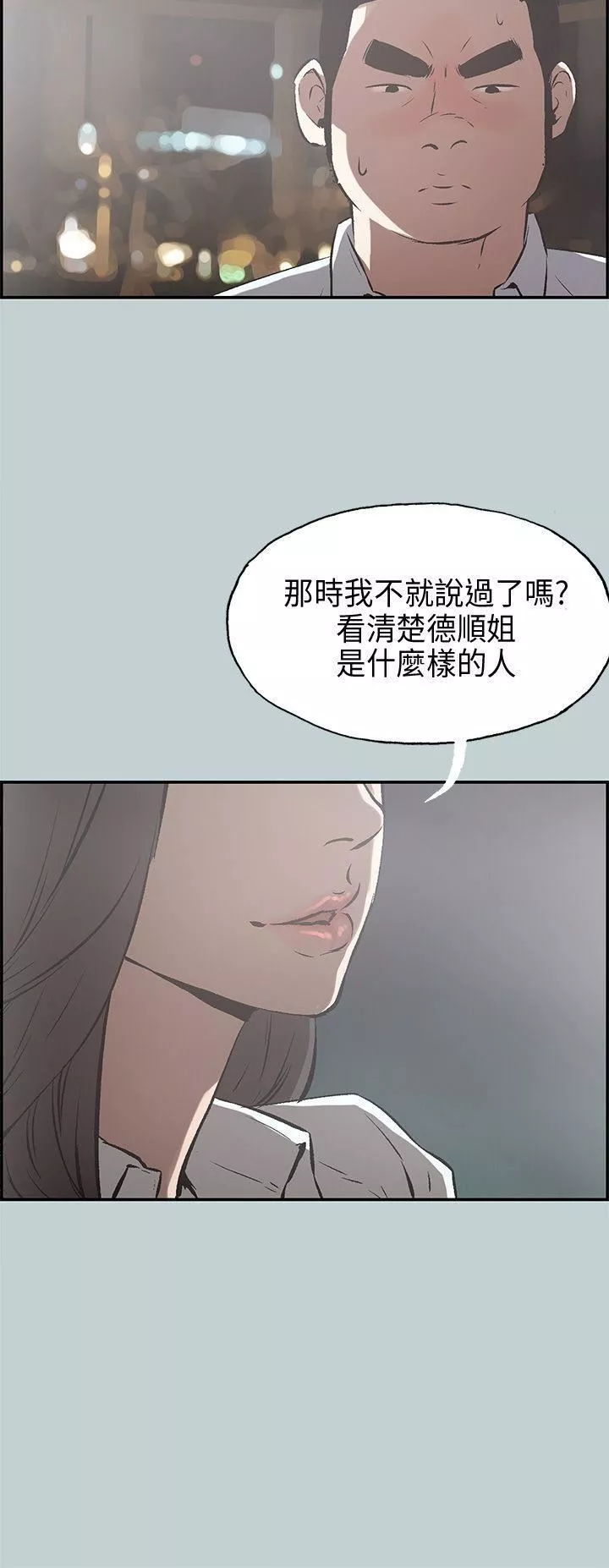 适合劈腿的好日子-第34话-德顺的外遇 - 图片 31