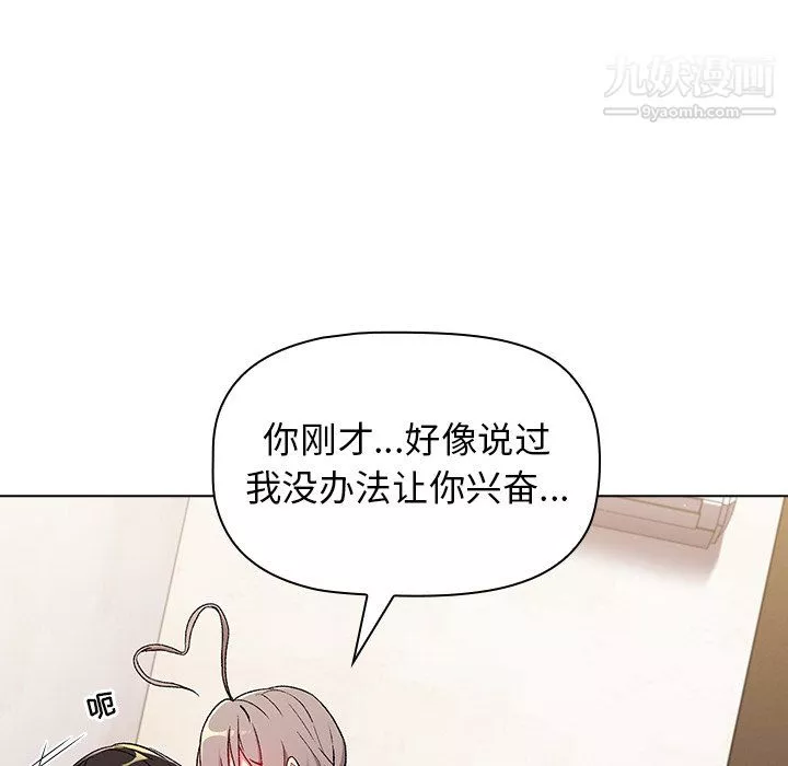 分组换换爱-第10话 - 图片 11