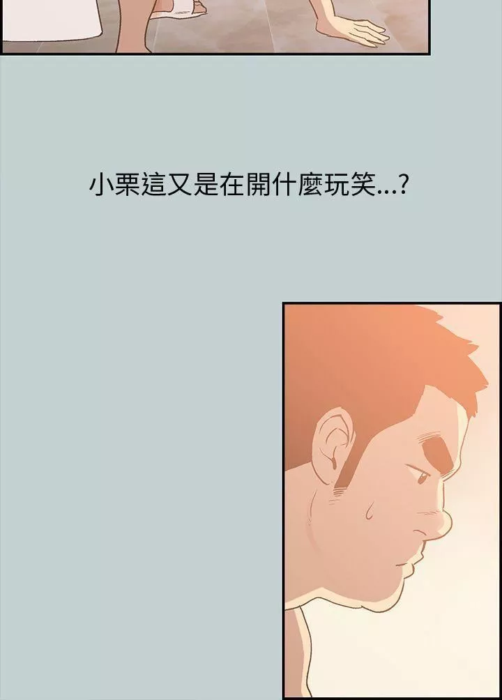 适合劈腿的好日子-第36话-淫荡的小栗 - 图片 9