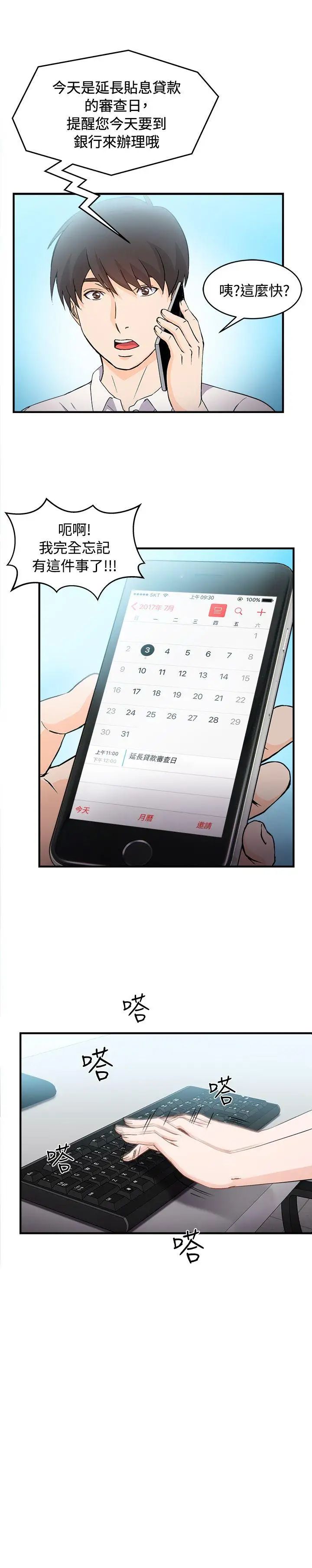 制服的誘惑銀行員(2)