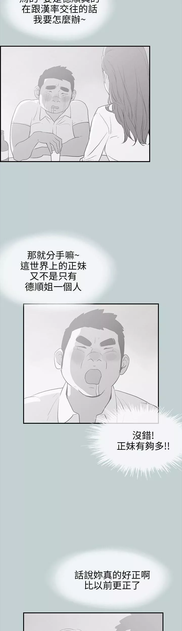 适合劈腿的好日子-第36话-淫荡的小栗 - 图片 11