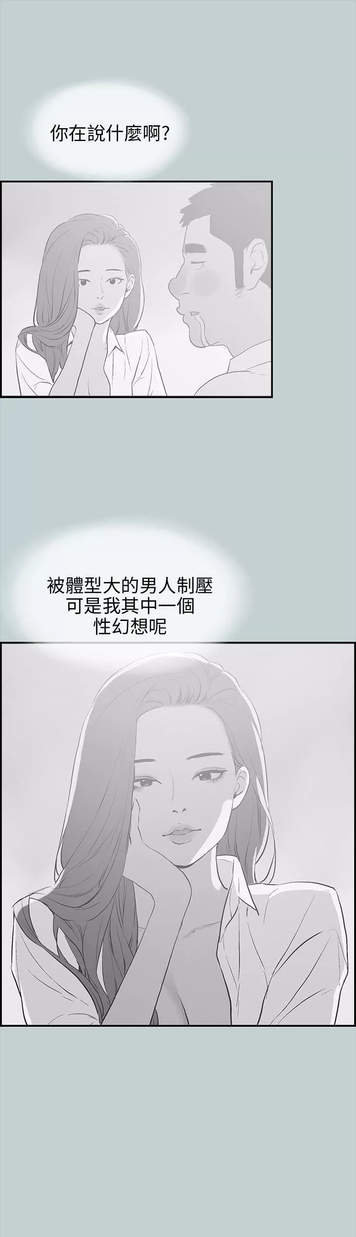 适合劈腿的好日子-第36话-淫荡的小栗 - 图片 14