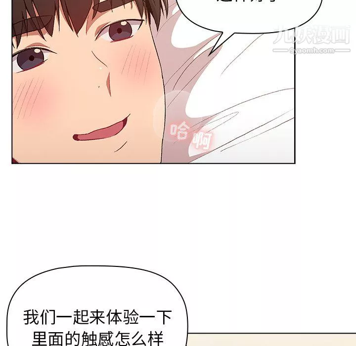 分组换换爱-第10话 - 图片 65