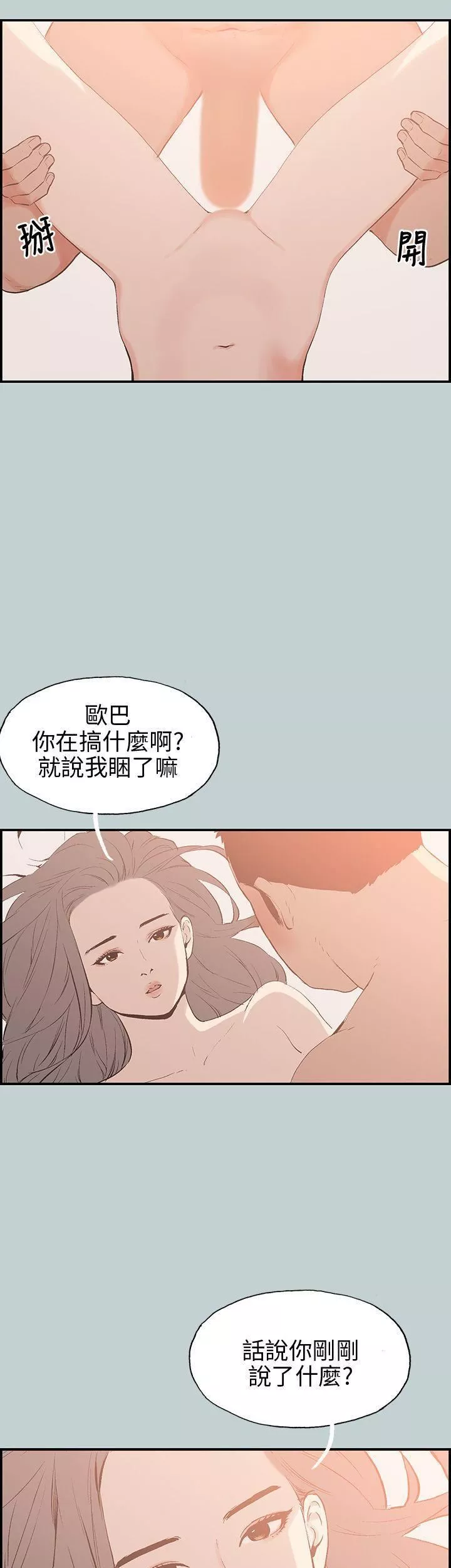 適合劈腿的好日子第36話-淫蕩的小栗