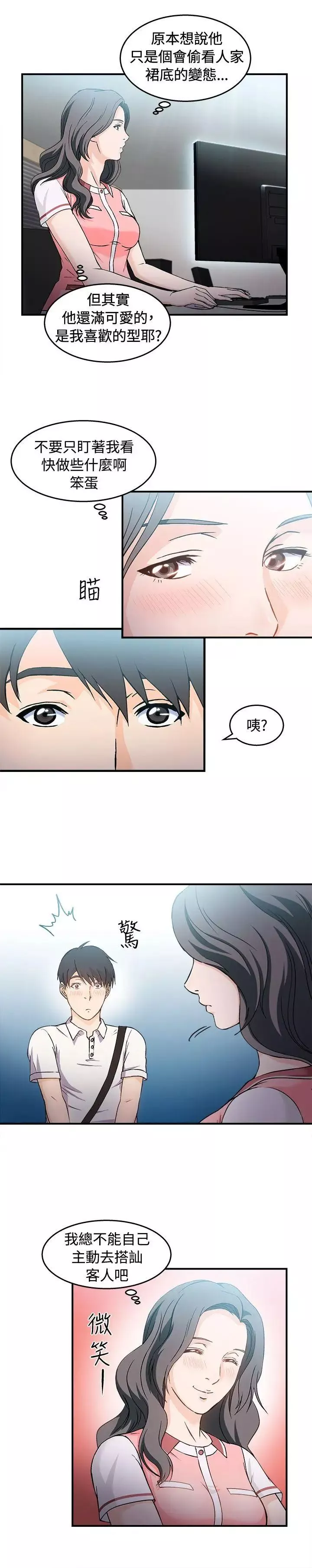制服的誘惑銀行員(2)