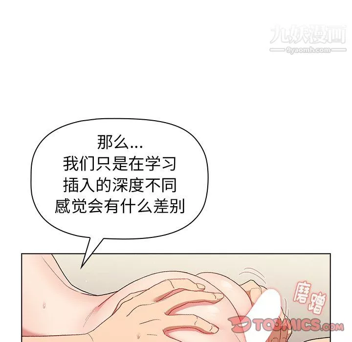 分组换换爱-第10话 - 图片 75