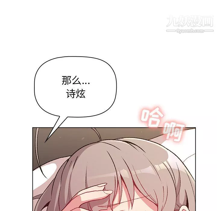 分组换换爱-第10话 - 图片 85