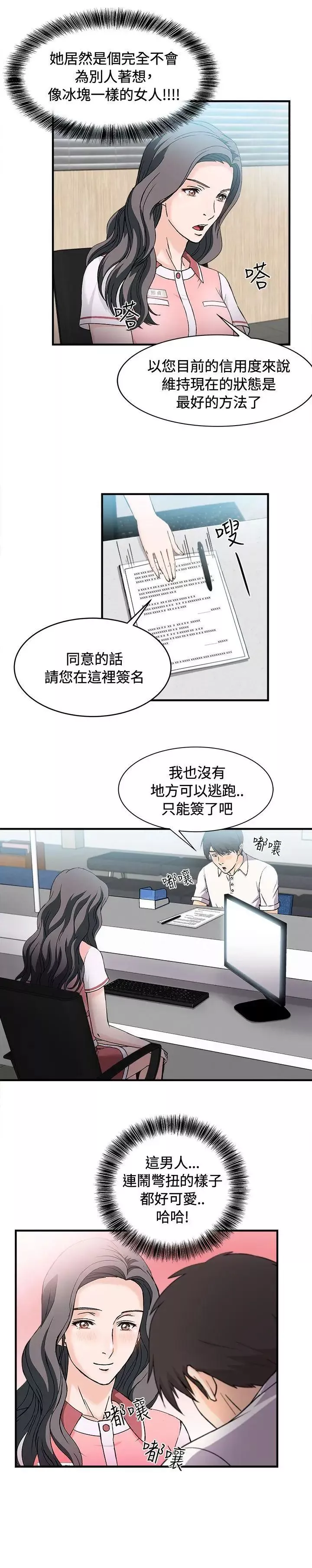 制服的誘惑銀行員(3)