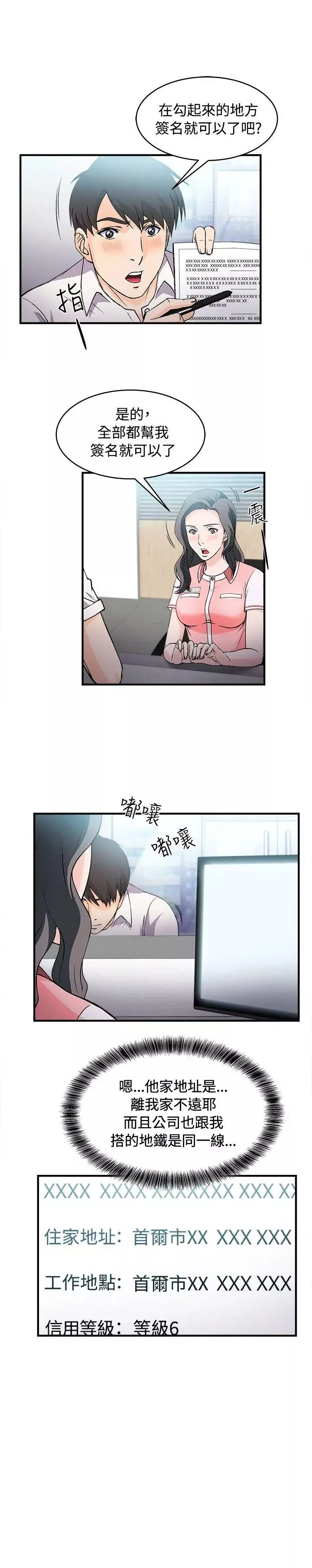 制服的誘惑銀行員(3)