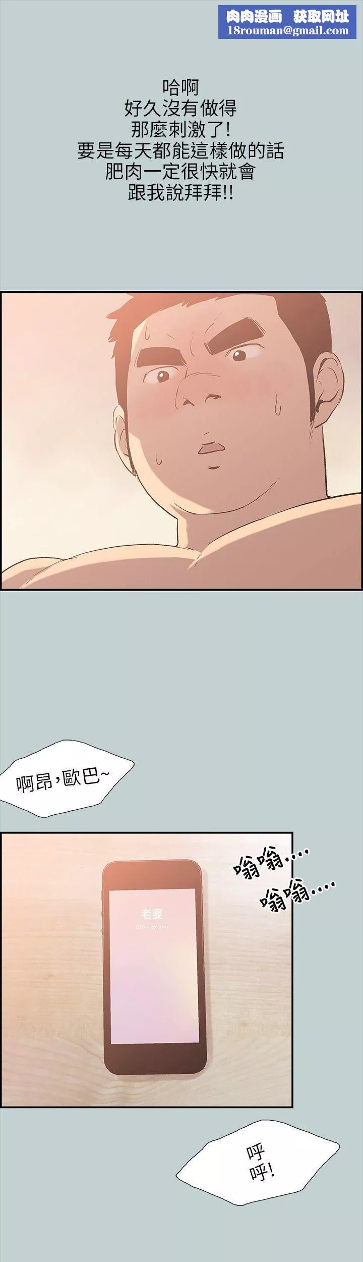 適合劈腿的好日子第37話-德順的謊言