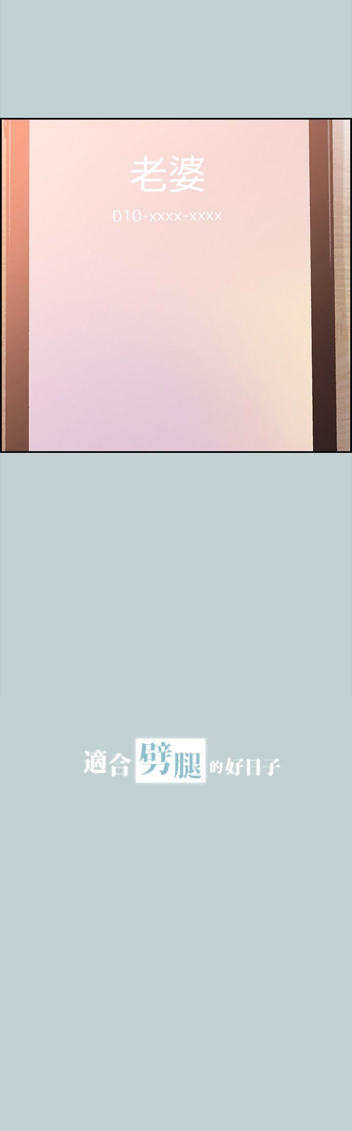 适合劈腿的好日子第37话-德顺的谎言