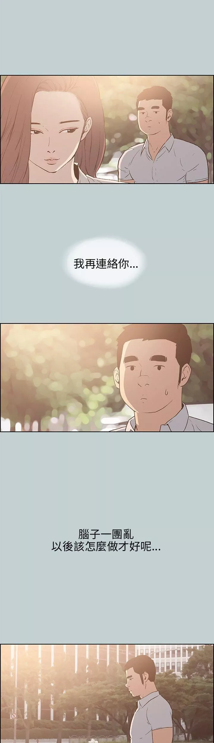 適合劈腿的好日子第37話-德順的謊言