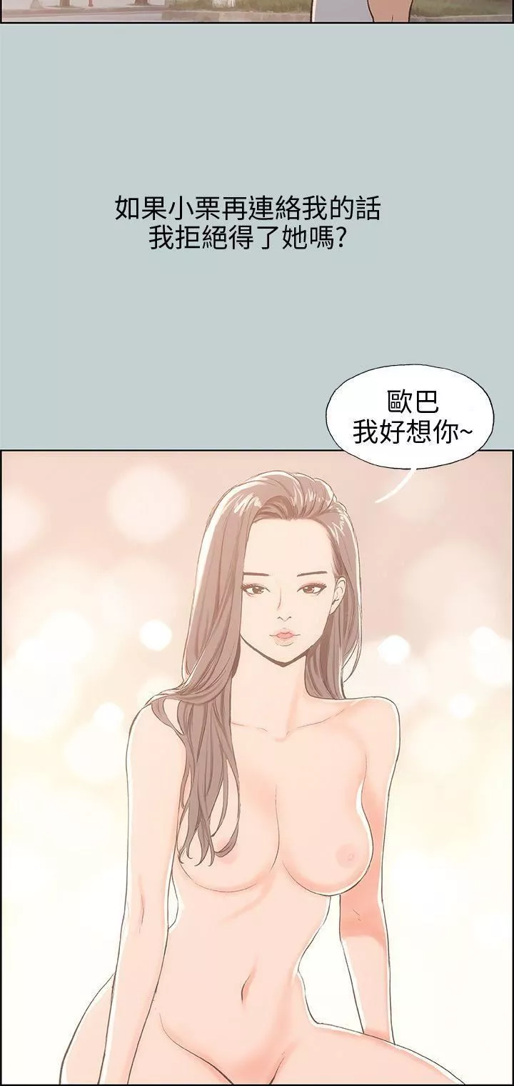 適合劈腿的好日子第37話-德順的謊言