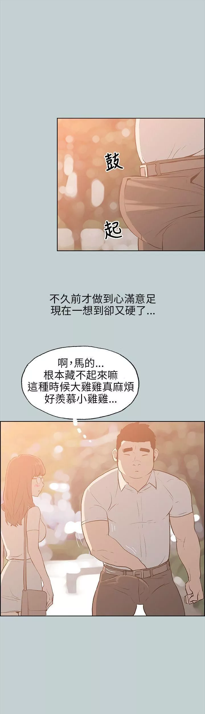 适合劈腿的好日子-第37话-德顺的谎言 - 图片 6