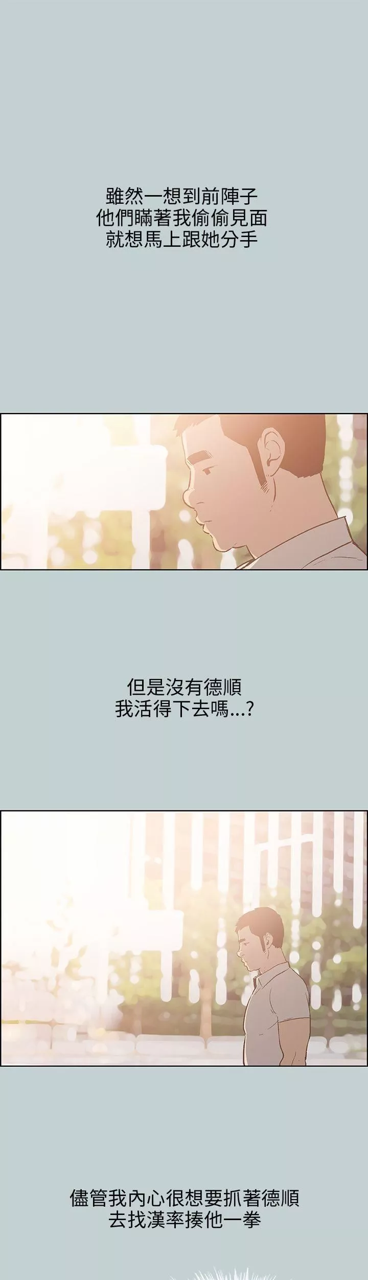 適合劈腿的好日子第37話-德順的謊言