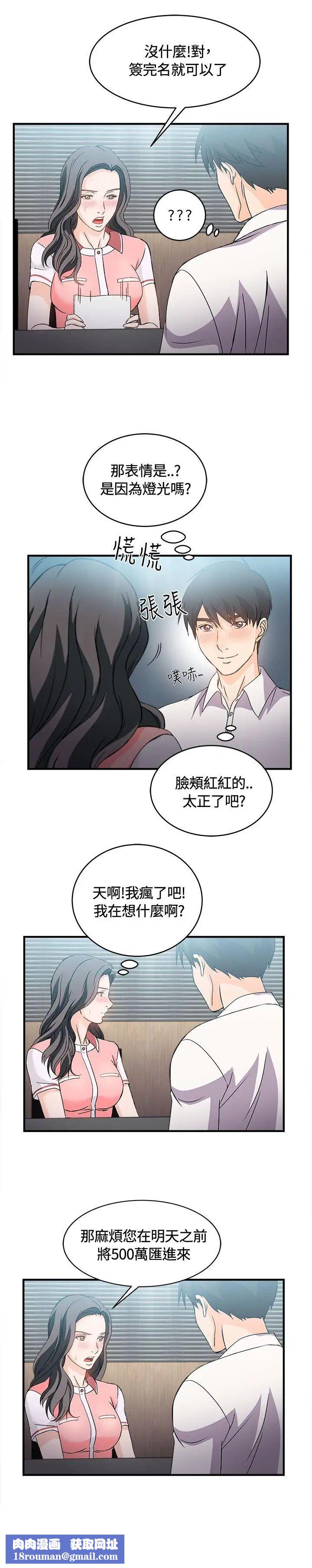 制服的诱惑银行员(3)