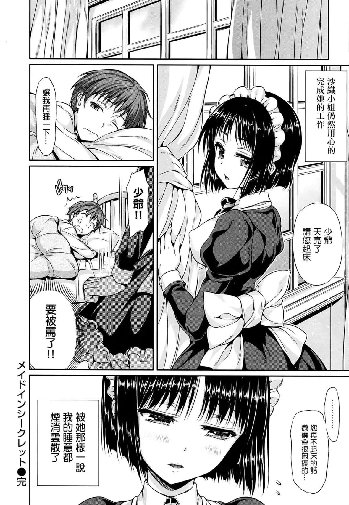 [Hisasi]少女のトゲ[无修正]-[Hisasi]少女のトゲ[无修正] - 图片 145