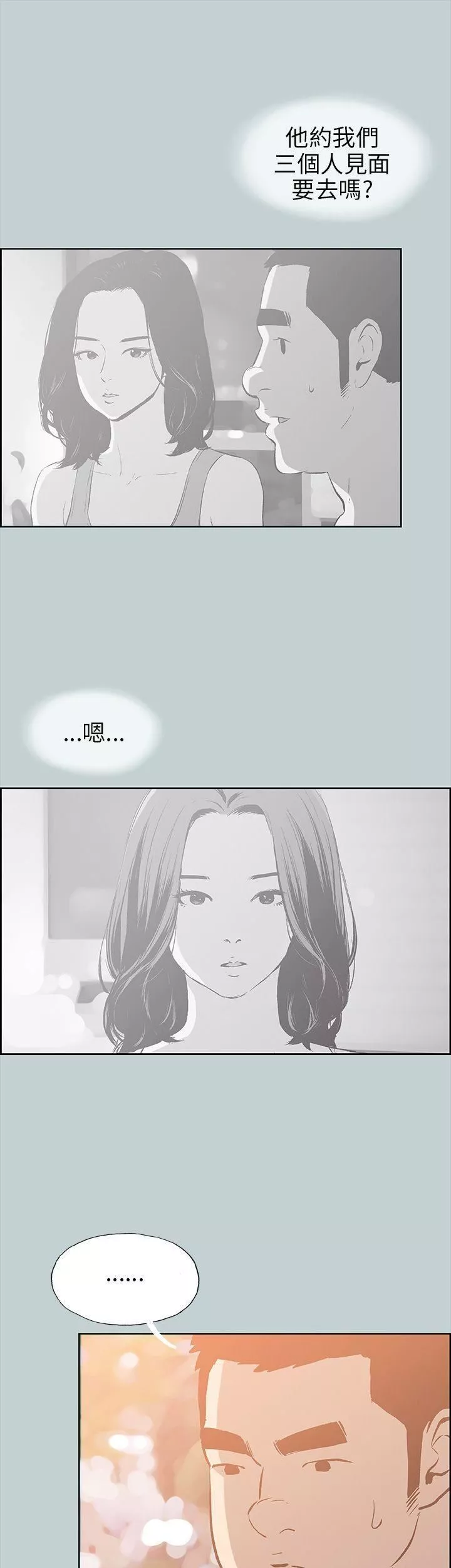 适合劈腿的好日子-第37话-德顺的谎言 - 图片 14