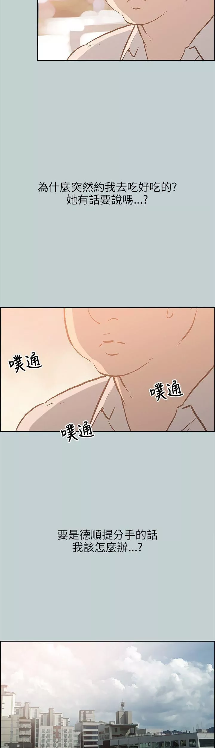 適合劈腿的好日子第37話-德順的謊言