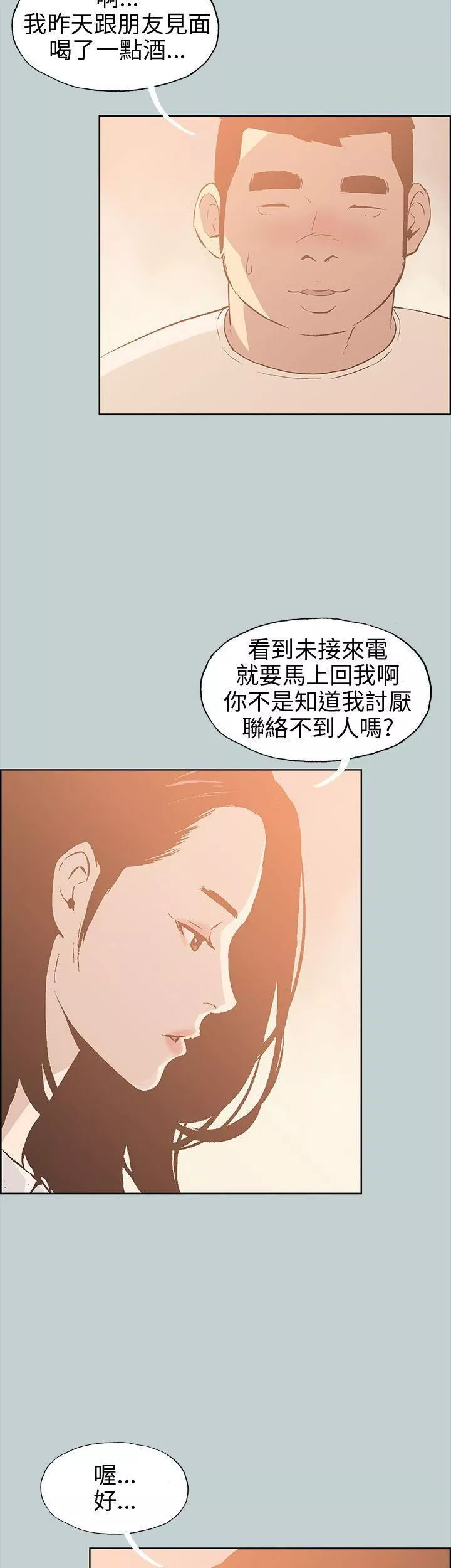 适合劈腿的好日子-第37话-德顺的谎言 - 图片 21