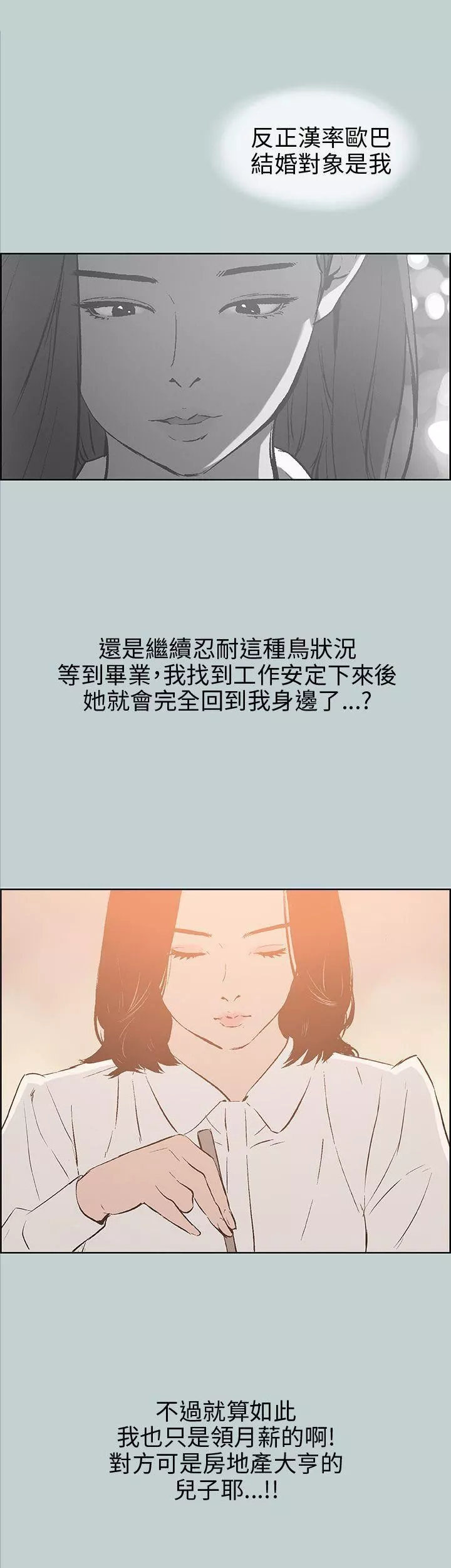 適合劈腿的好日子第37話-德順的謊言