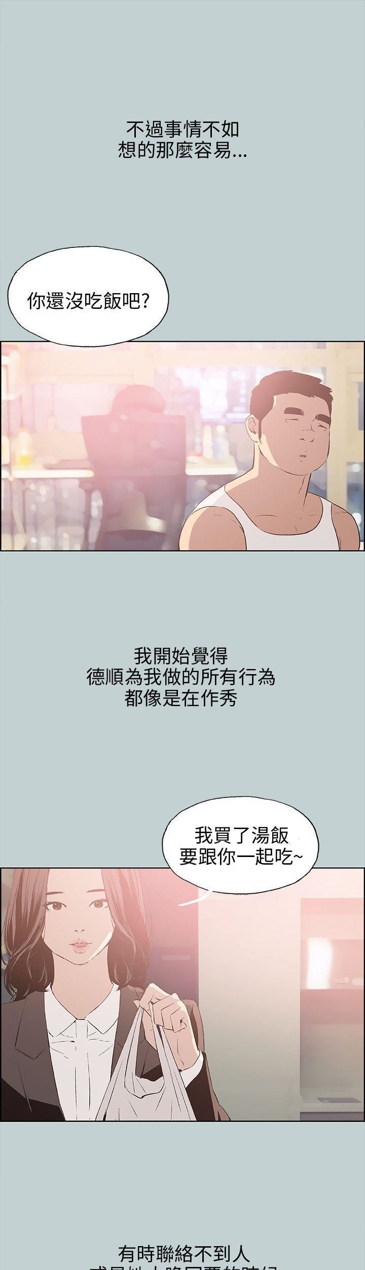 适合劈腿的好日子第37话-德顺的谎言