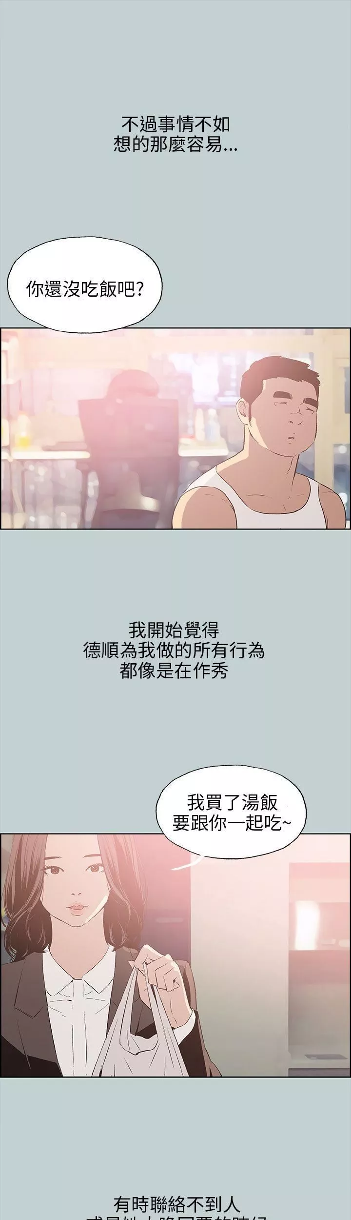 適合劈腿的好日子第37話-德順的謊言