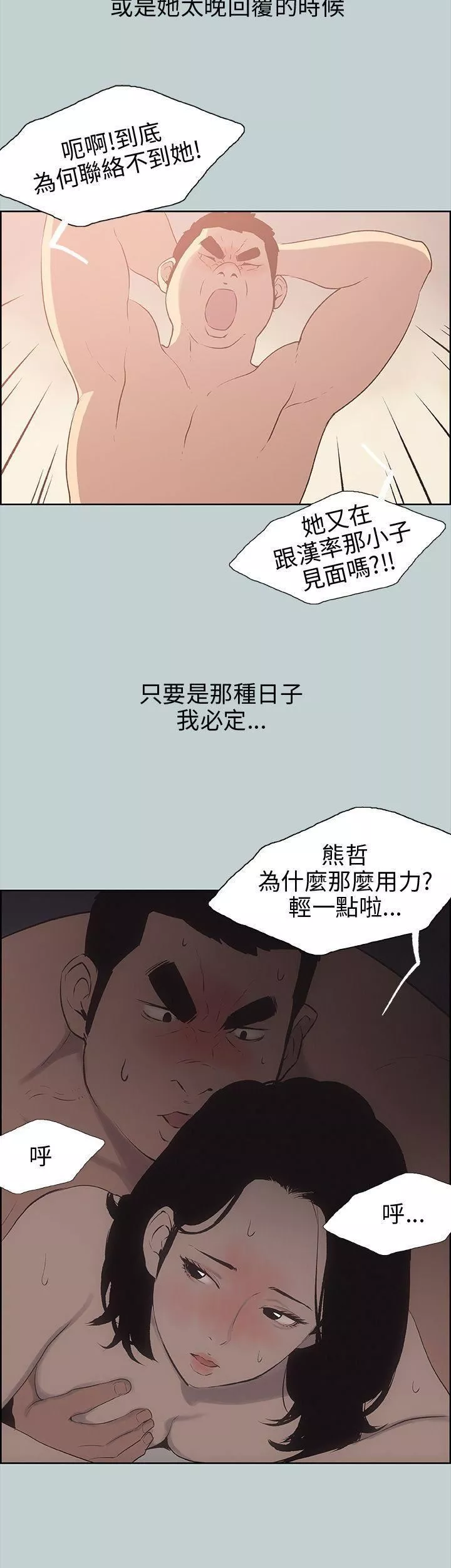 適合劈腿的好日子第37話-德順的謊言