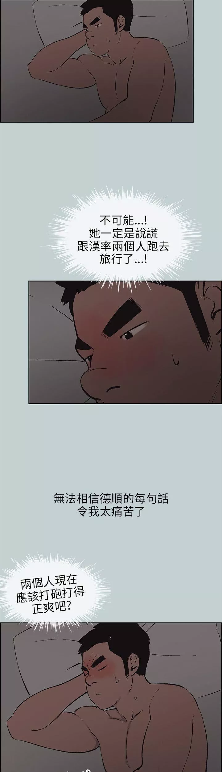 适合劈腿的好日子-第37话-德顺的谎言 - 图片 33