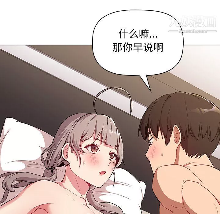 分组换换爱-第10话 - 图片 128