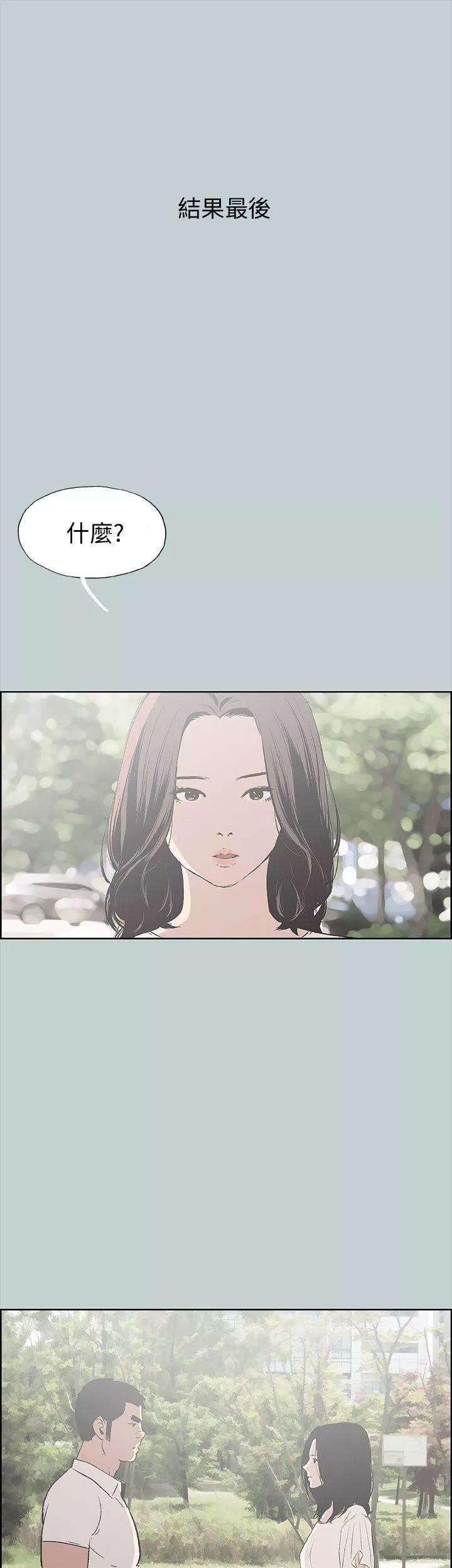 适合劈腿的好日子-第37话-德顺的谎言 - 图片 35