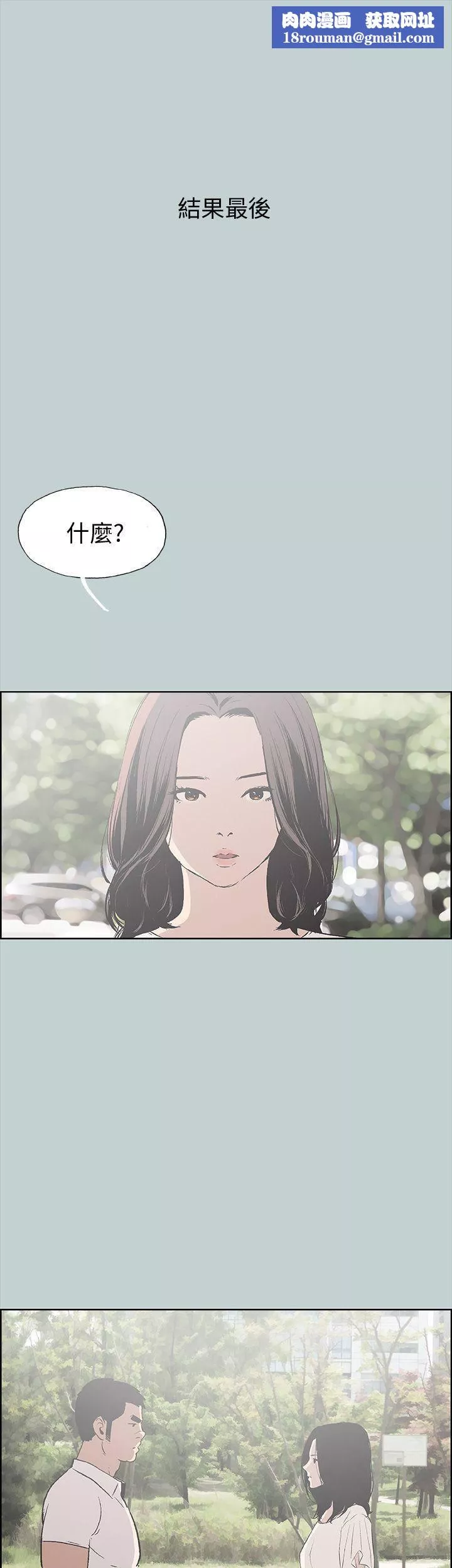 适合劈腿的好日子-第38话-分手 - 图片 1