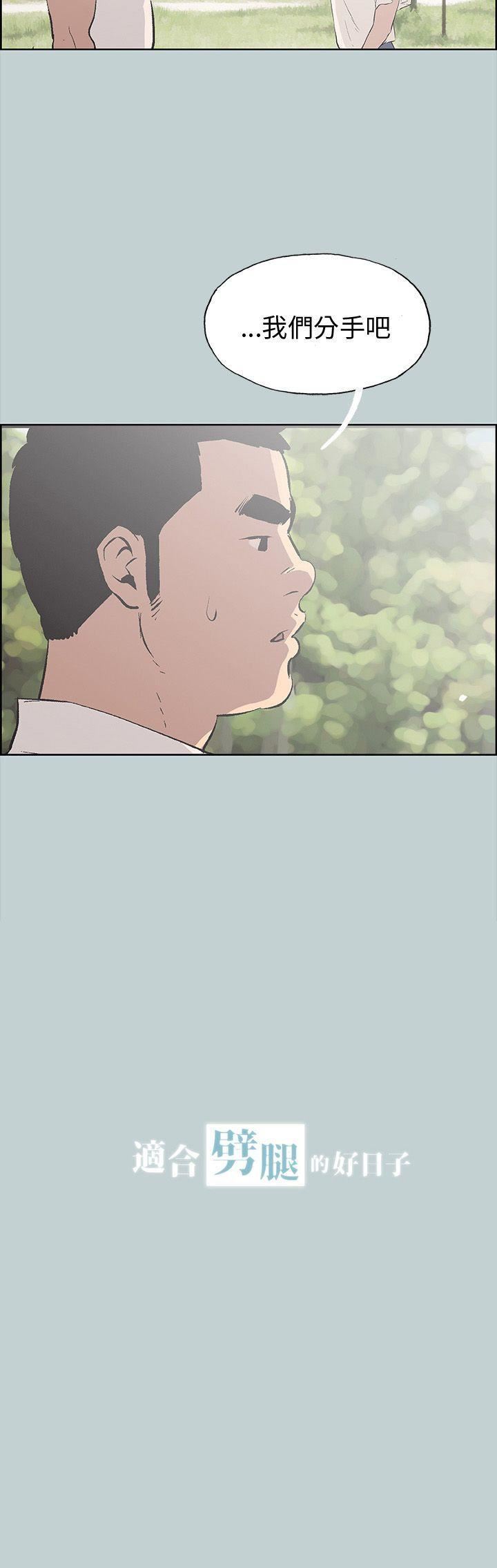 适合劈腿的好日子第38话-分手