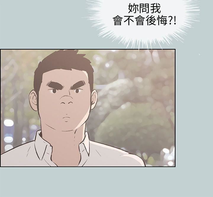 适合劈腿的好日子第38话-分手