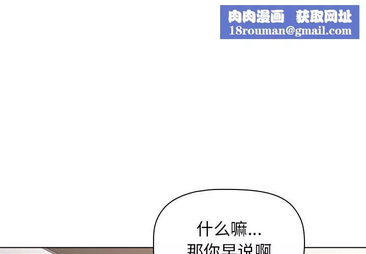 分组换换爱-第11话 - 图片 1