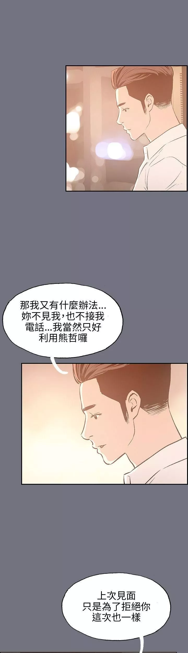 适合劈腿的好日子-第38话-分手 - 图片 18