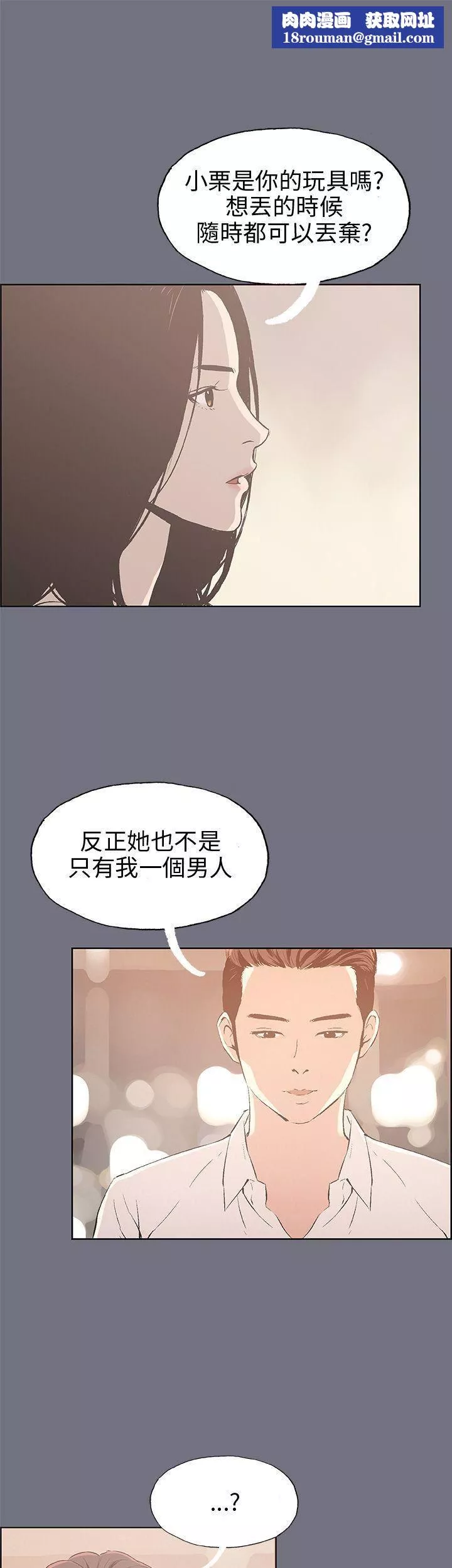 适合劈腿的好日子-第38话-分手 - 图片 21