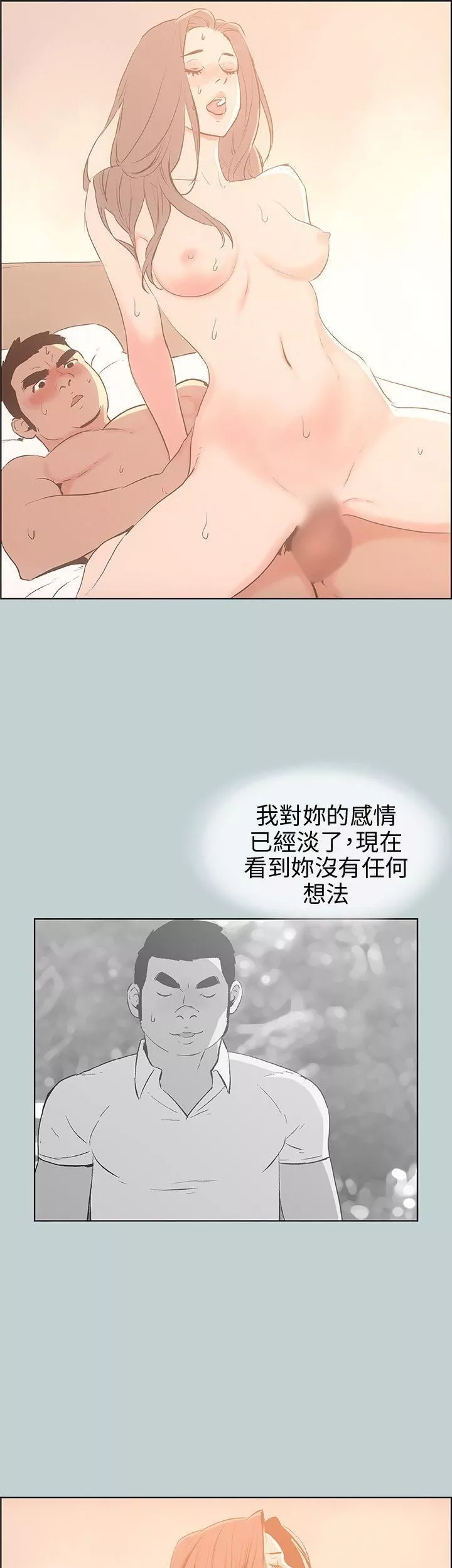 適合劈腿的好日子第38話-分手