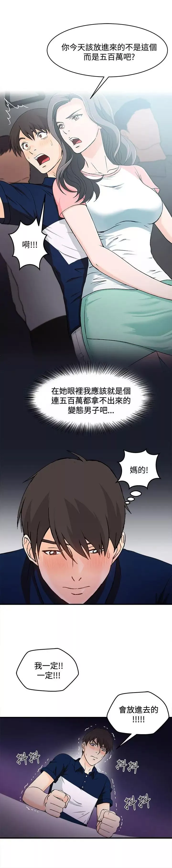 制服的誘惑銀行員(5)