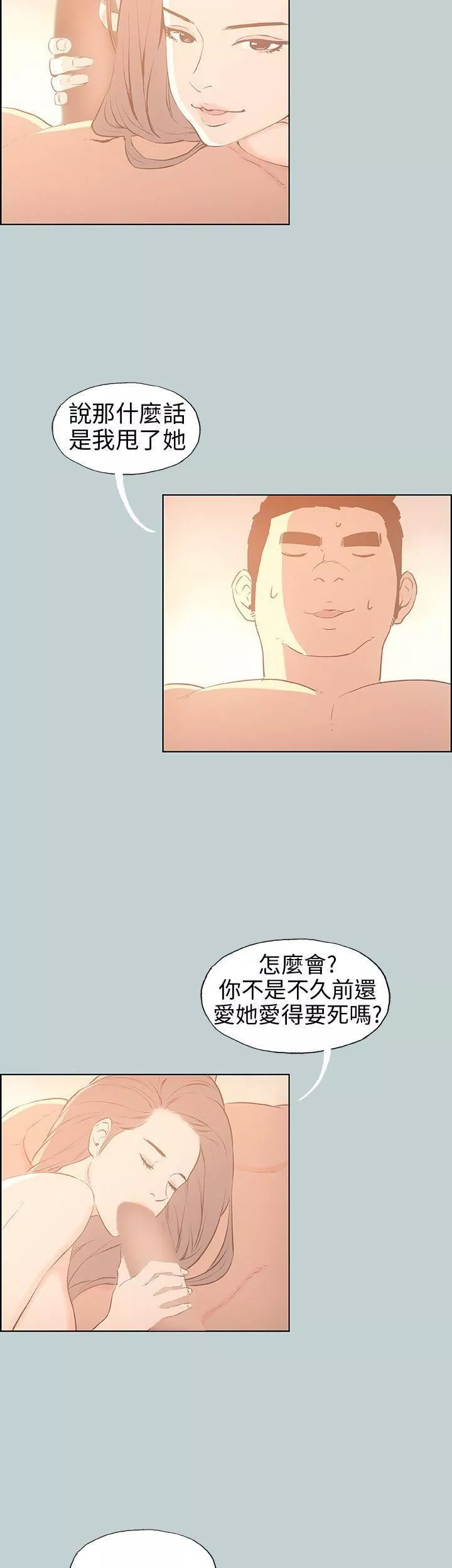 适合劈腿的好日子-第38话-分手 - 图片 37
