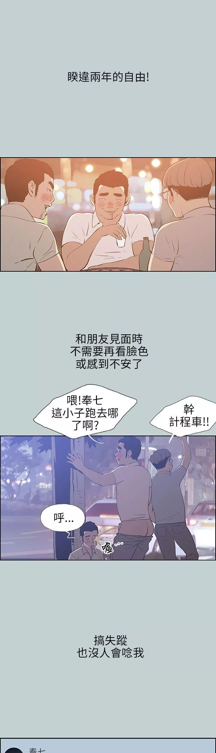 适合劈腿的好日子-第39话-兄弟的背叛 - 图片 4