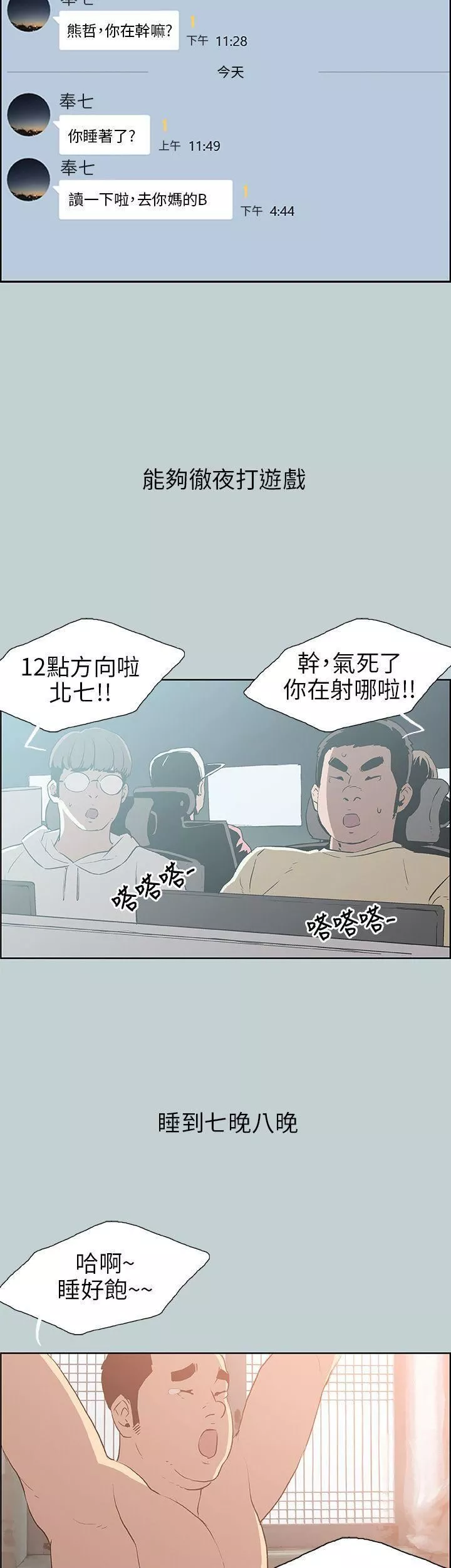 適合劈腿的好日子第39話-兄弟的背叛